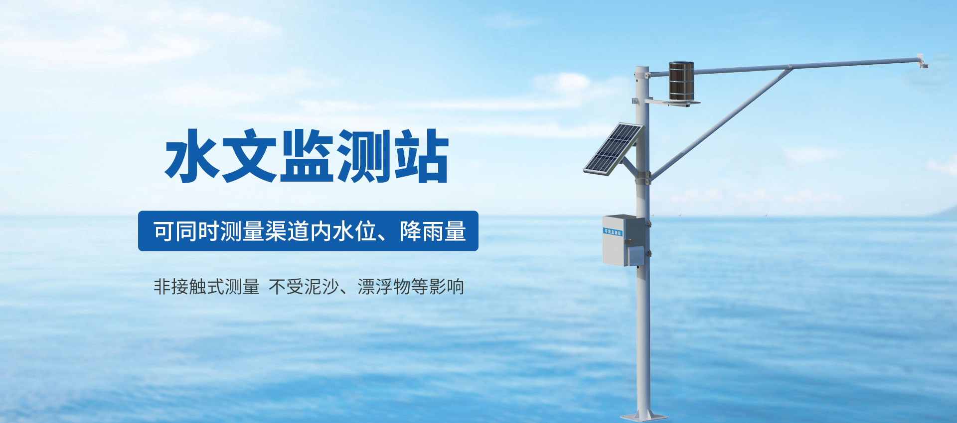 農(nóng)業(yè)四情監(jiān)測站